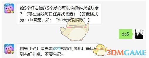 给5个好友赠送5个爱心可以获得多少活跃度