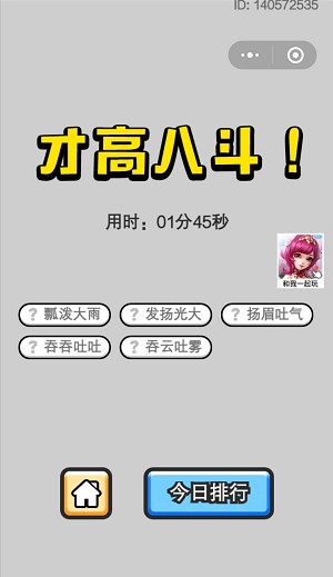 《成语小秀才》5月31日每日挑战答案