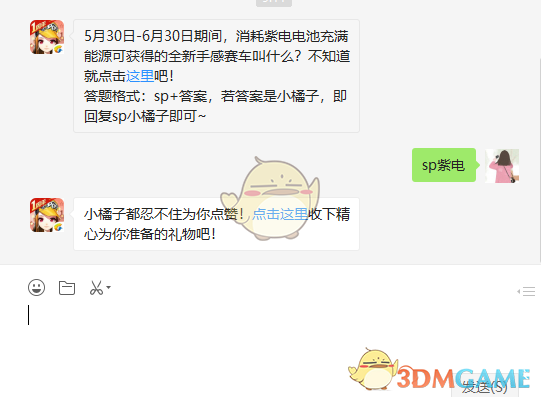 5月30日-6月30日期间，消耗紫电电池充满能源可获得的全新手感赛车叫什么？