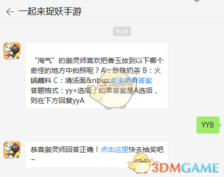 “淘气”的御灵师喜欢把香玉放到以下哪个奇怪的地方中拍照呢?