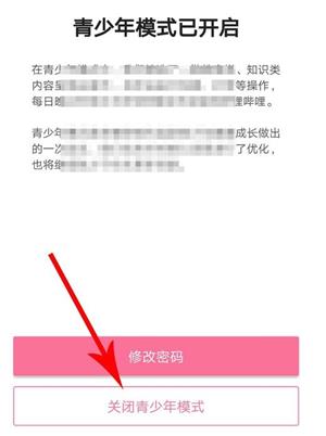 B站青少年模式功能介绍及其开启关闭方法