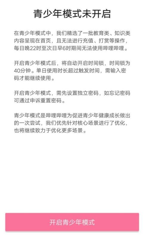 B站青少年模式功能介绍及其开启关闭方法