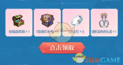 《完美世界手游》六一Q币礼包获得方法