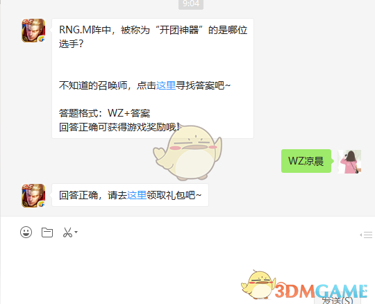 RNG.M阵中，被称为“开团神器”的是哪位选手？