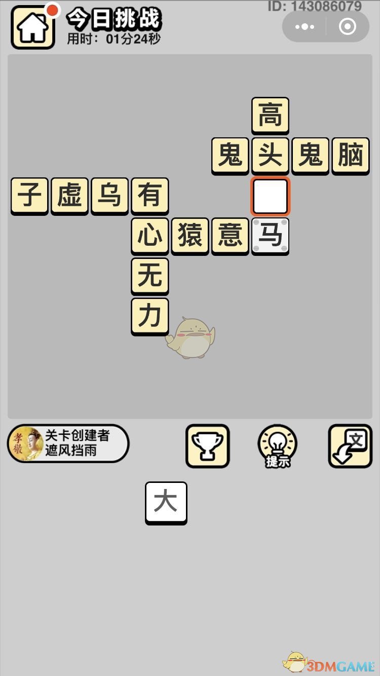 《成语小秀才》6月1日每日挑战答案