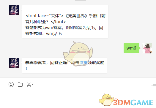 《完美世界》手游目前有几种职业？