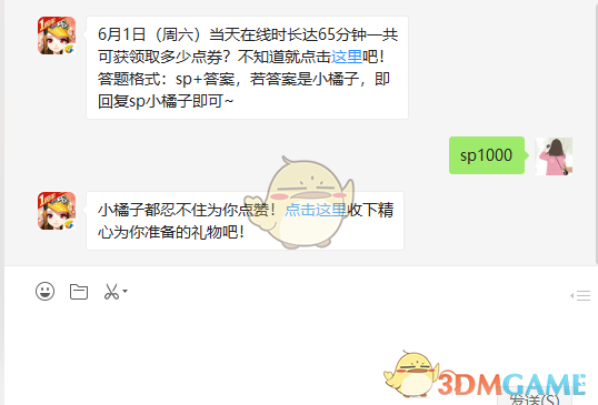6月1日（周六）当天在线时长达65分钟一共可获领取多少点券