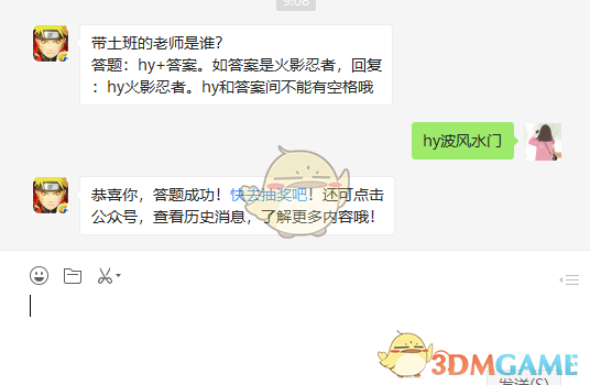 带土班的老师是谁?