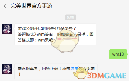 游戏公测开启时间是4月多少号？