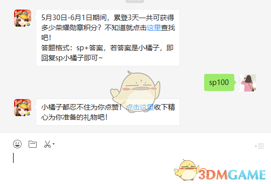 5月30日-6月1日期间，累登3天一共可获得多少荣耀勋章积分？