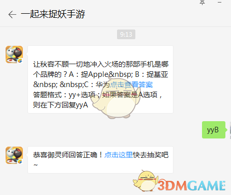 让秋容不顾一切地冲入火场的那部手机是哪个品牌的?