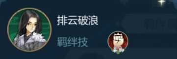 《剑网3:指尖江湖》纯阳羁绊技能介绍