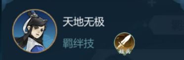 《剑网3:指尖江湖》纯阳羁绊技能介绍