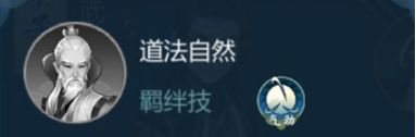 《剑网3:指尖江湖》纯阳羁绊技能介绍
