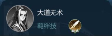 《剑网3:指尖江湖》纯阳羁绊技能介绍