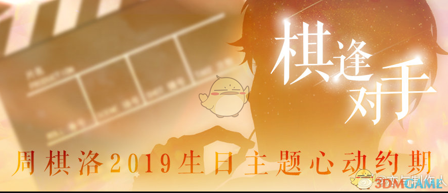 《恋与制作人》棋逢对手上线时间