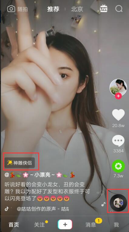 抖音神雕侠侣怎么拍