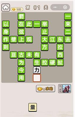 《成语宫廷记》第81关答案