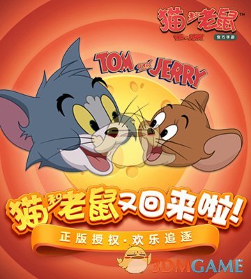 《猫和老鼠》手游番茄作用介绍