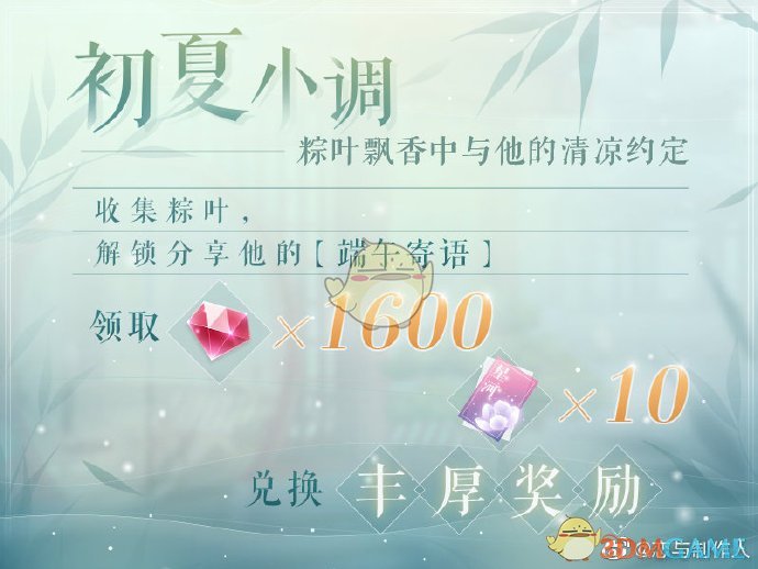 《恋与制作人》2019端午节活动大全