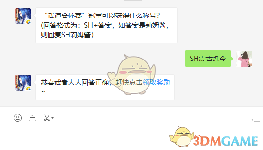 “武道会杯赛”冠军可以获得什么称号?