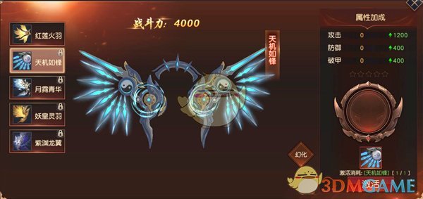 《天道问情》羽翼系统简介