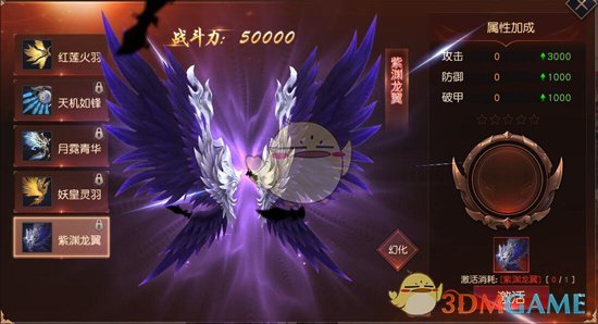 《天道问情》羽翼系统简介