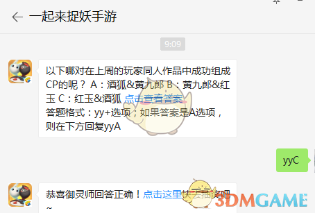 以下哪对在上周的玩家同人作品中成功组成CP的呢？