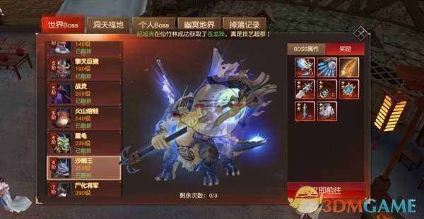 《天道问情》BOSS玩法