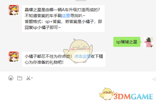 晶耀之星是由哪一辆A车升级打造而成的？
