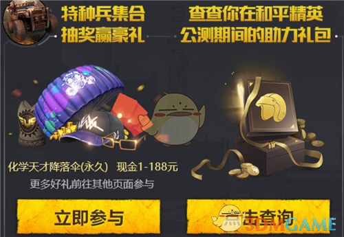 《和平精英》特种兵归来礼包