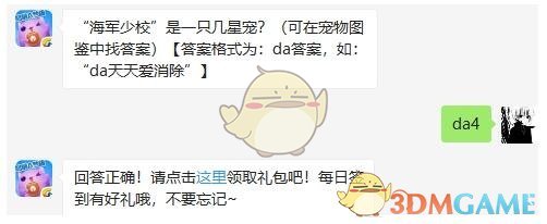 “海军少校”是一只几星宠