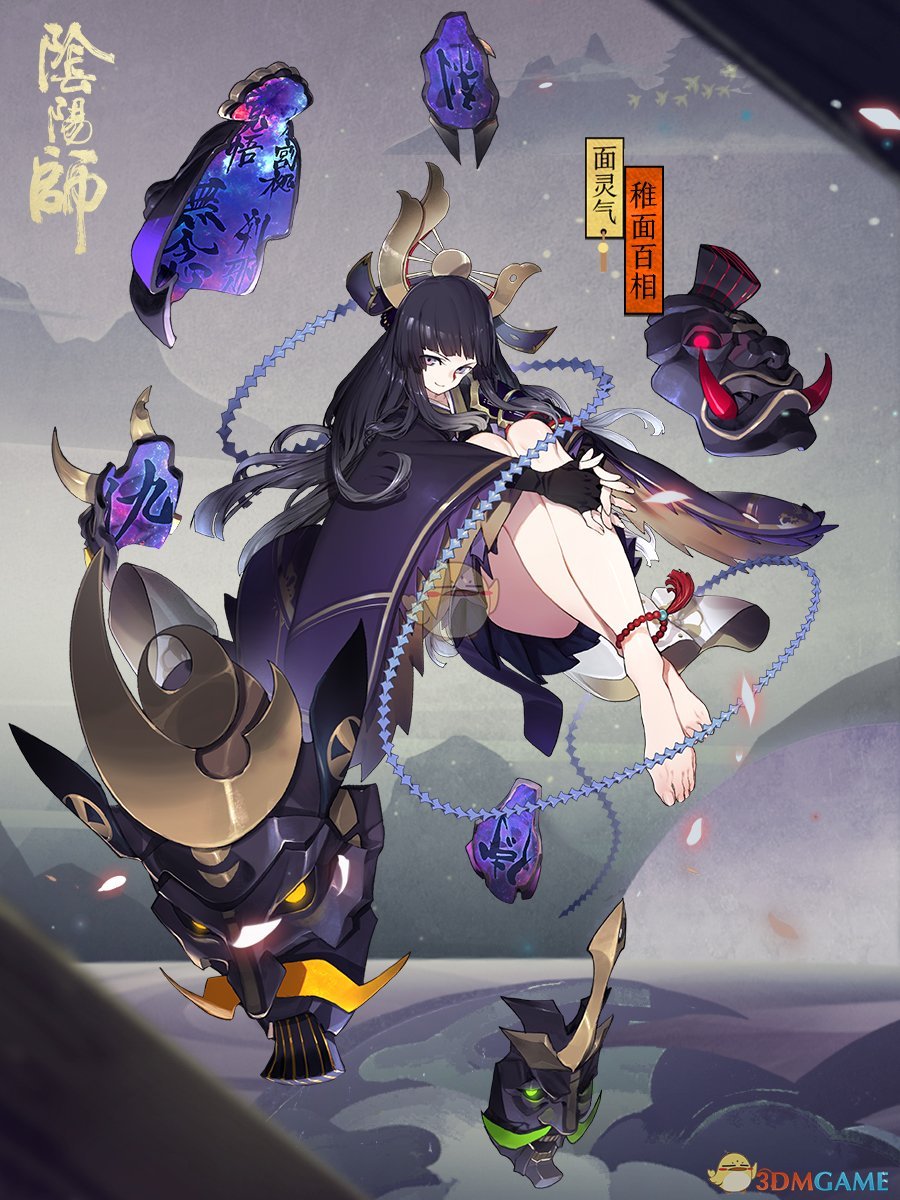 善恶百相摄心魂《阴阳师》面灵气全新皮肤稚面百相登场