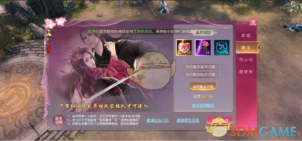 《天道问情》姻缘玩法介绍