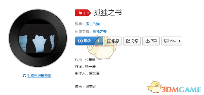 抖音孤独之书歌曲歌词完整版