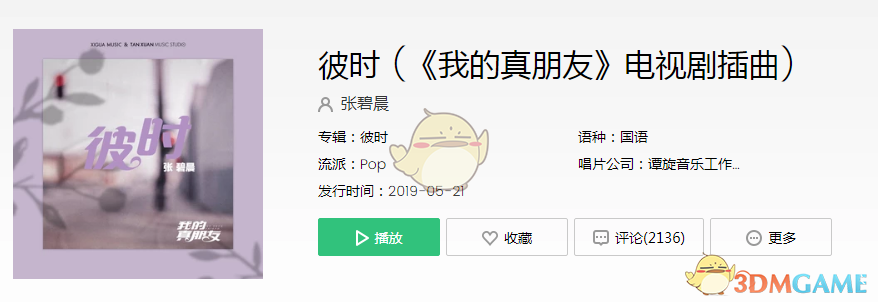 抖音张碧晨彼时歌曲歌词完整版