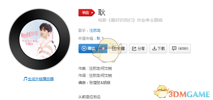 抖音最好的我们耿歌曲歌词完整版