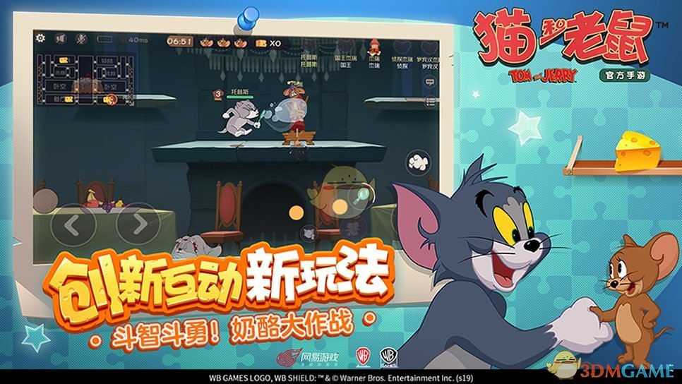 《猫和老鼠》手游奶酪运送技巧介绍