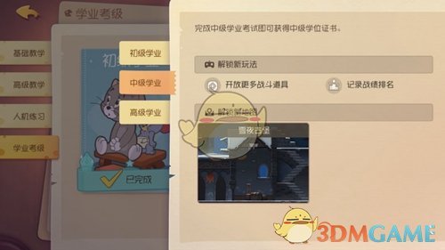 《猫和老鼠》手游更换地图的方法
