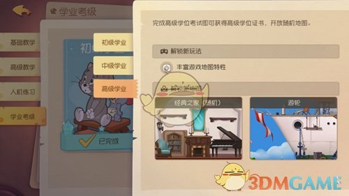 《猫和老鼠》手游更换地图的方法