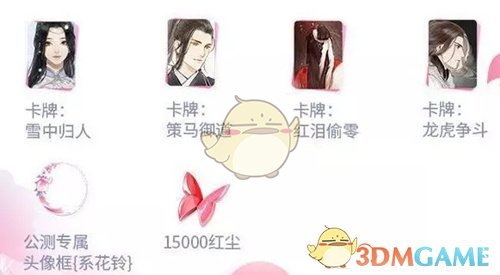 《遇见逆水寒》官网预约礼包详情介绍