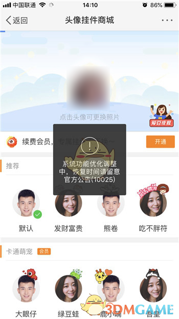 微博6月不能换头像解决方法介绍