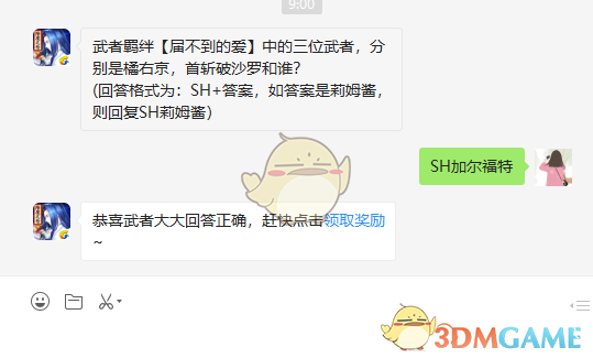武者羁绊【届不到的爱】中的三位武者，分别是橘右京，首斩破沙罗和谁？