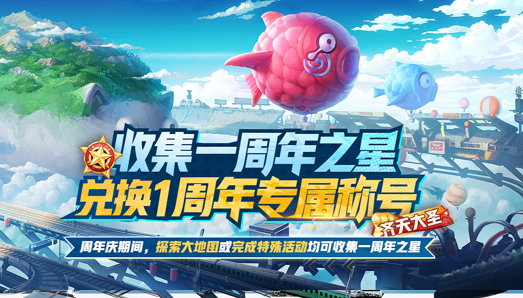 《非人学园》一周年之星获取及兑换说明