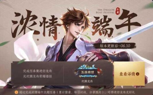 《王者荣耀》端午荣耀播报免费拿