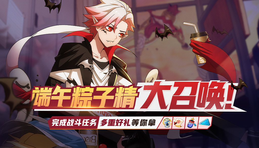 《非人学园》端午节的粽子精活动介绍