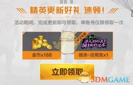 《和平精英》儿童节Q币礼包