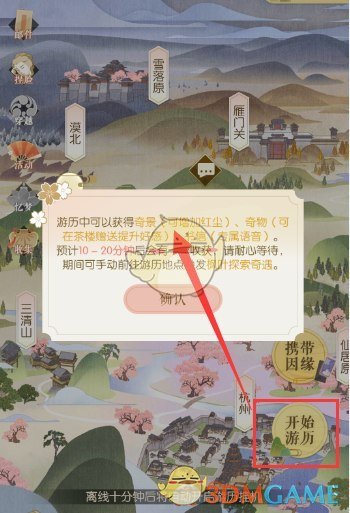 《遇见逆水寒》红尘点获取方法介绍