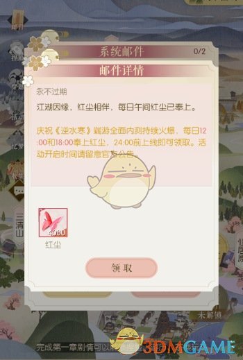 《遇见逆水寒》红尘点获取方法介绍