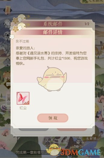 《遇见逆水寒》红尘点获取方法介绍